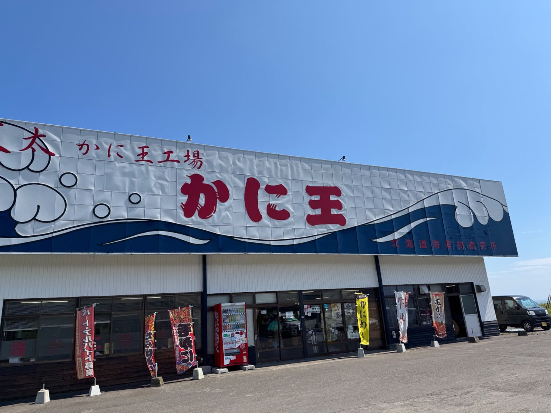 白老の貸別荘で毛蟹を食べる夏のひと時
